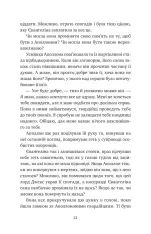 Книга Прокляття справжнього кохання. Книга 3 - Стефані Ґарбер. Фото 15