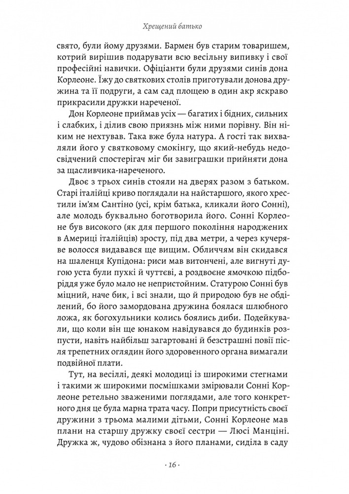 Книга Хрещенний батько - Маріо Пьюзо. Фото 15