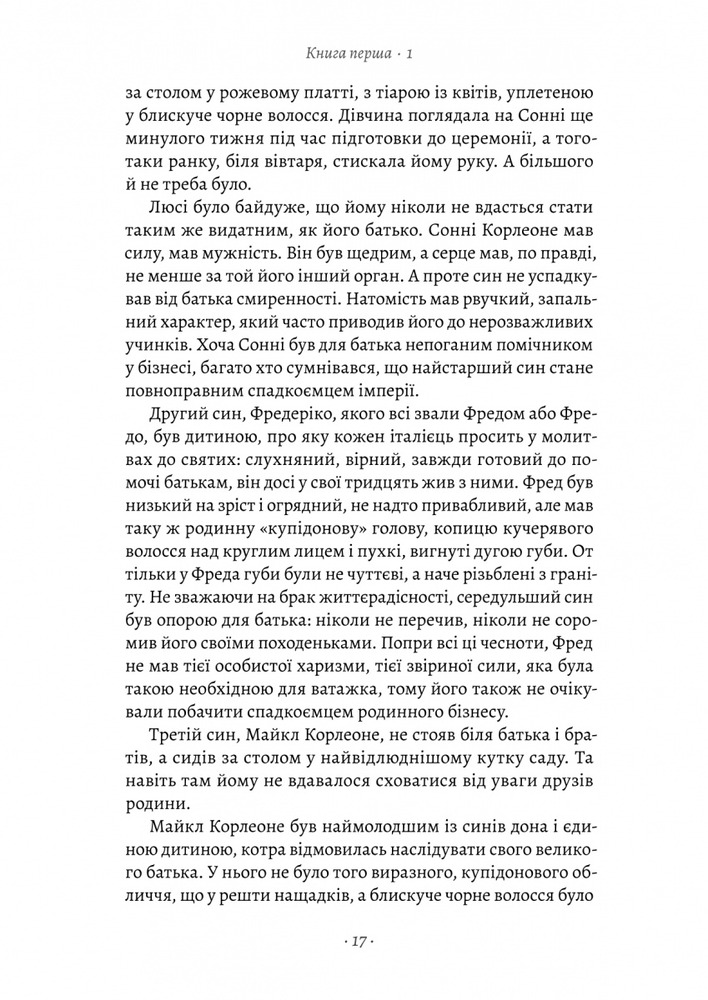 Книга Хрещенний батько - Маріо Пьюзо. Фото 16