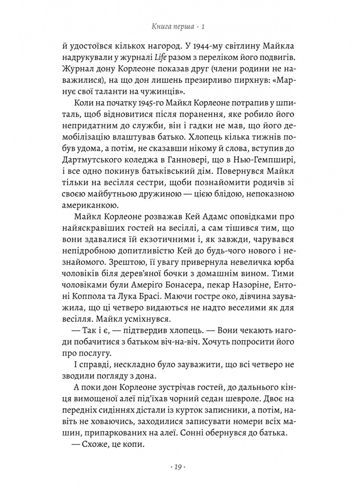 Книга Хрещенний батько - Маріо Пьюзо. Фото 18