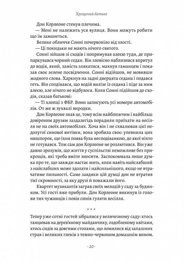 Книга Хрещенний батько - Маріо Пьюзо. Фото 19