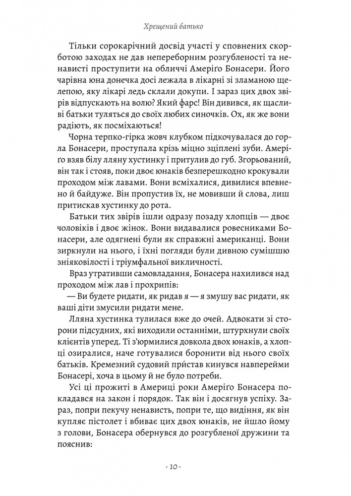 Книга Хрещенний батько - Маріо Пьюзо. Фото 8