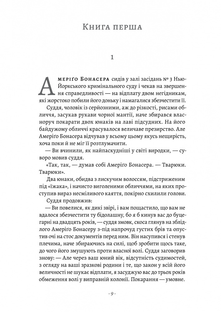 Книга Хрещенний батько - Маріо Пьюзо. Фото 11