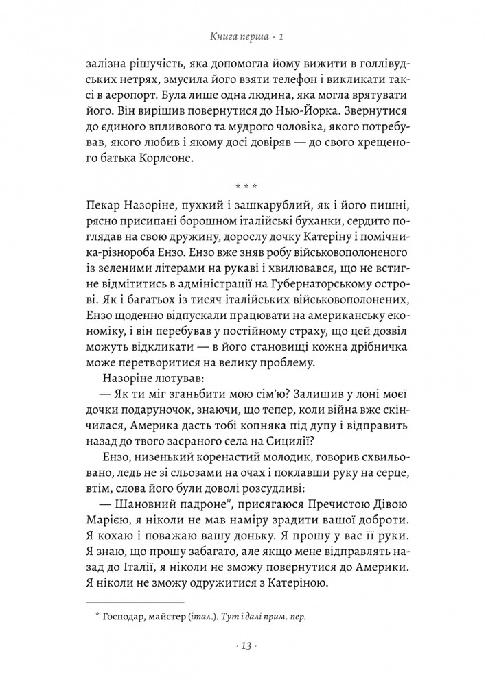 Книга Хрещенний батько - Маріо Пьюзо. Фото 12