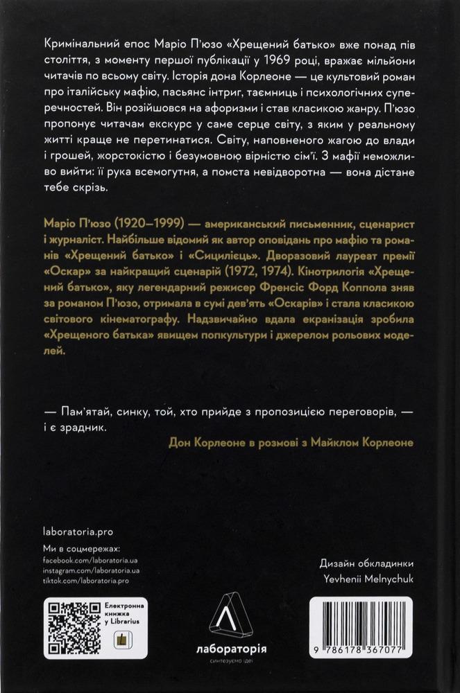 Книга Хрещенний батько - Маріо Пьюзо. Фото 2