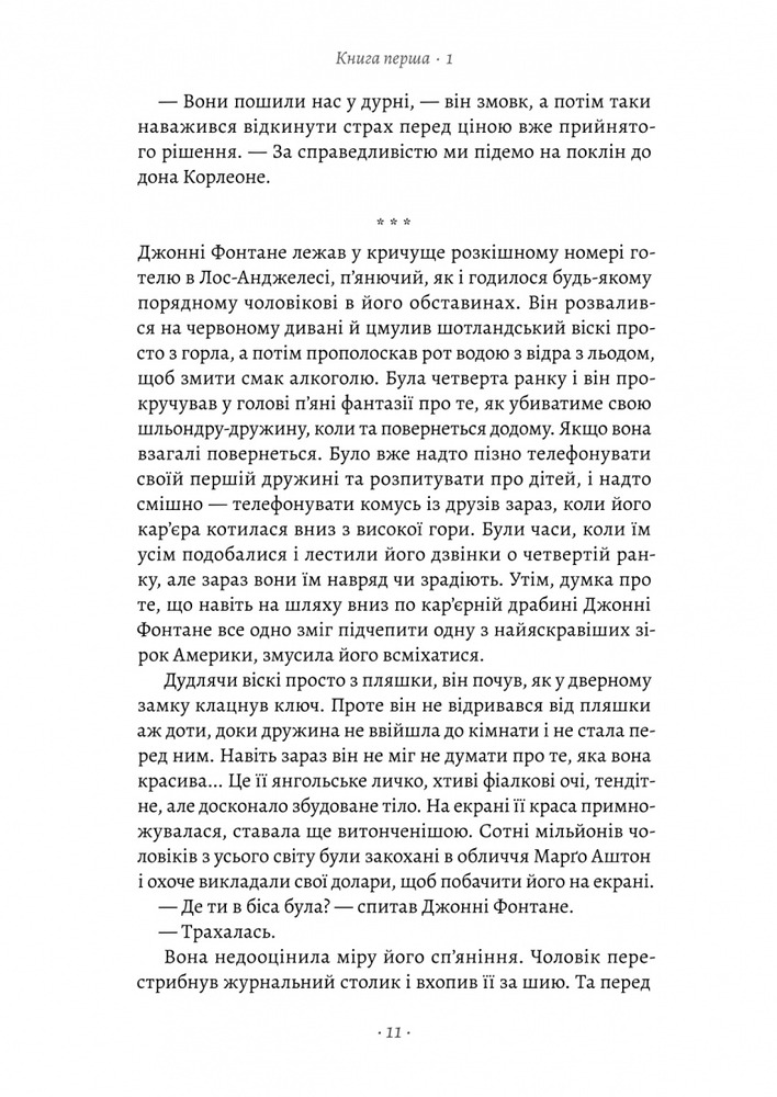 Книга Хрещенний батько - Маріо Пьюзо. Фото 9