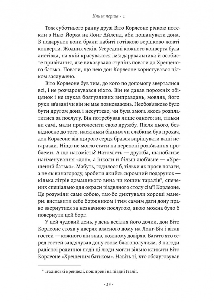 Книга Хрещенний батько - Маріо Пьюзо. Фото 14
