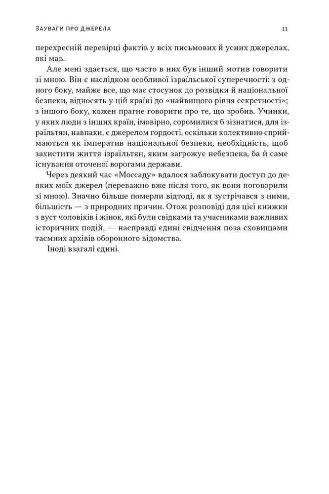 Книга Встань і вбий першим. Таємна історія ліквідацій ворогів Ізраїлю - Ронен Берґман. Фото 9