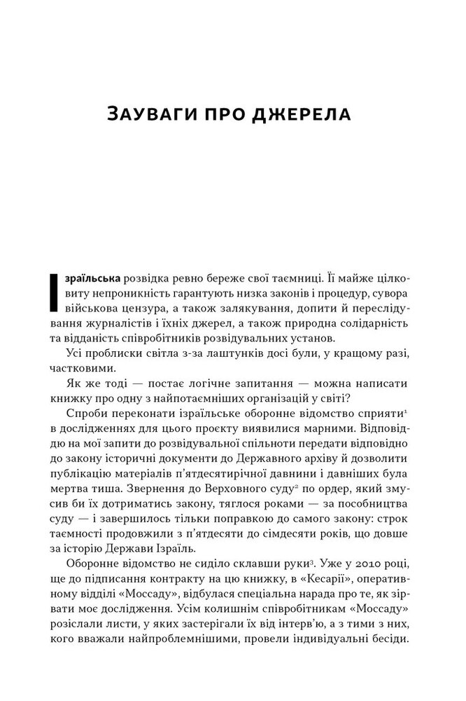 Книга Встань і вбий першим. Таємна історія ліквідацій ворогів Ізраїлю - Ронен Берґман. Фото 7