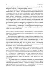 Книга Встань і вбий першим. Таємна історія ліквідацій ворогів Ізраїлю - Ронен Берґман. Фото 14