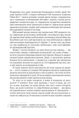 Книга Встань і вбий першим. Таємна історія ліквідацій ворогів Ізраїлю - Ронен Берґман. Фото 8