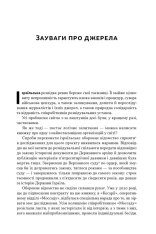 Книга Встань і вбий першим. Таємна історія ліквідацій ворогів Ізраїлю - Ронен Берґман. Фото 7