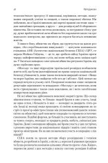 Книга Встань і вбий першим. Таємна історія ліквідацій ворогів Ізраїлю - Ронен Берґман. Фото 16