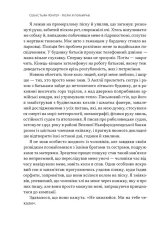 Книга Коли я помирав. Роздуми скептика про ймовірність потойбічного життя - Себастіян Юнгер. Фото 15