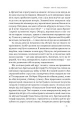 Книга Коли я помирав. Роздуми скептика про ймовірність потойбічного життя - Себастіян Юнгер. Фото 12