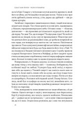 Книга Коли я помирав. Роздуми скептика про ймовірність потойбічного життя - Себастіян Юнгер. Фото 13