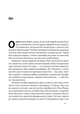 Книга Коли я помирав. Роздуми скептика про ймовірність потойбічного життя - Себастіян Юнгер. Фото 16