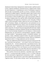 Книга Коли я помирав. Роздуми скептика про ймовірність потойбічного життя - Себастіян Юнгер. Фото 8