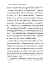 Книга Коли я помирав. Роздуми скептика про ймовірність потойбічного життя - Себастіян Юнгер. Фото 11