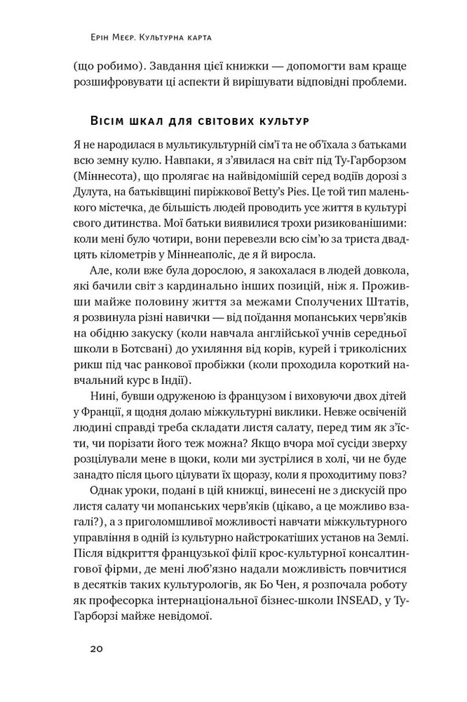 Книга Культурна карта. Бар’єри міжкультурного спілкування в бізнесі - Ерін Меєр. Фото 16