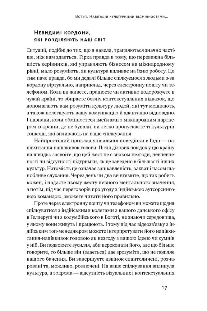 Книга Культурна карта. Бар’єри міжкультурного спілкування в бізнесі - Ерін Меєр. Фото 13