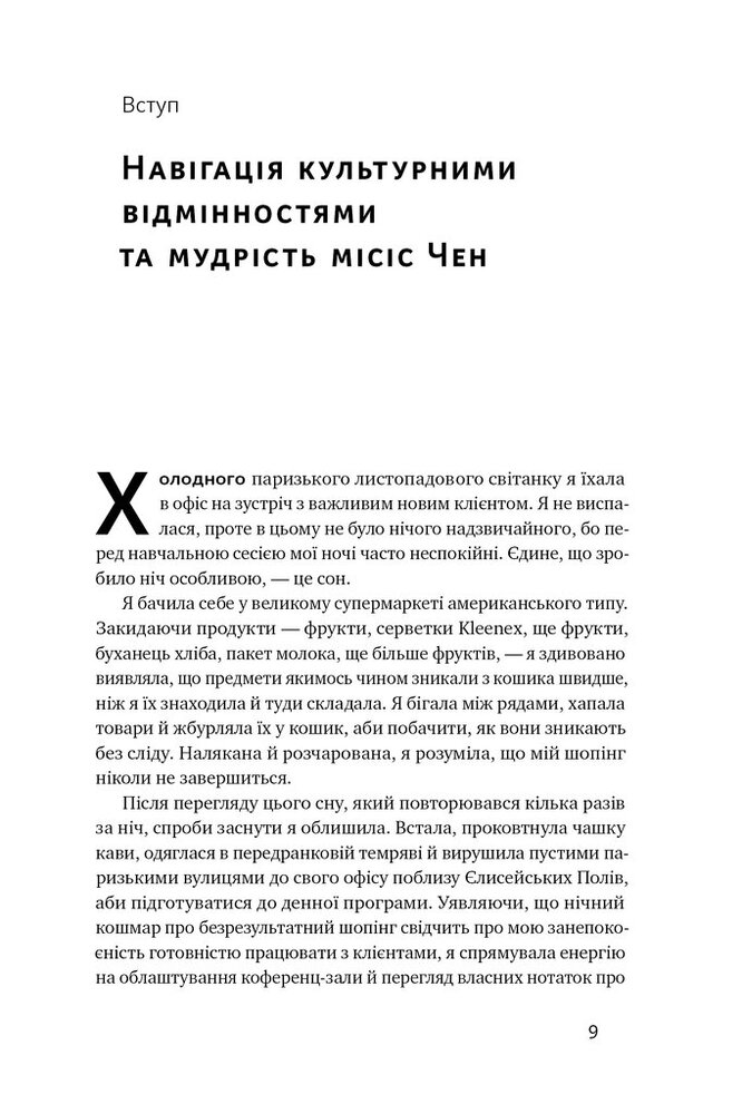 Книга Культурна карта. Бар’єри міжкультурного спілкування в бізнесі - Ерін Меєр. Фото 5