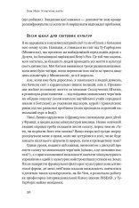 Книга Культурна карта. Бар’єри міжкультурного спілкування в бізнесі - Ерін Меєр. Фото 16