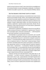 Книга Культурна карта. Бар’єри міжкультурного спілкування в бізнесі - Ерін Меєр. Фото 18