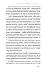 Книга Культурна карта. Бар’єри міжкультурного спілкування в бізнесі - Ерін Меєр. Фото 15