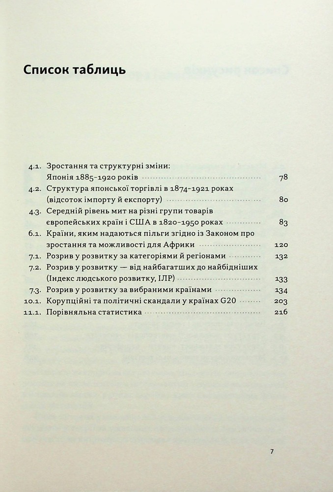Книга Міжнародна торгівля і сталий розвиток. Економічні, історичні та моральні аргументи на користь асиметричної глобальної торгівлі - Боб Мілворд. Фото 6
