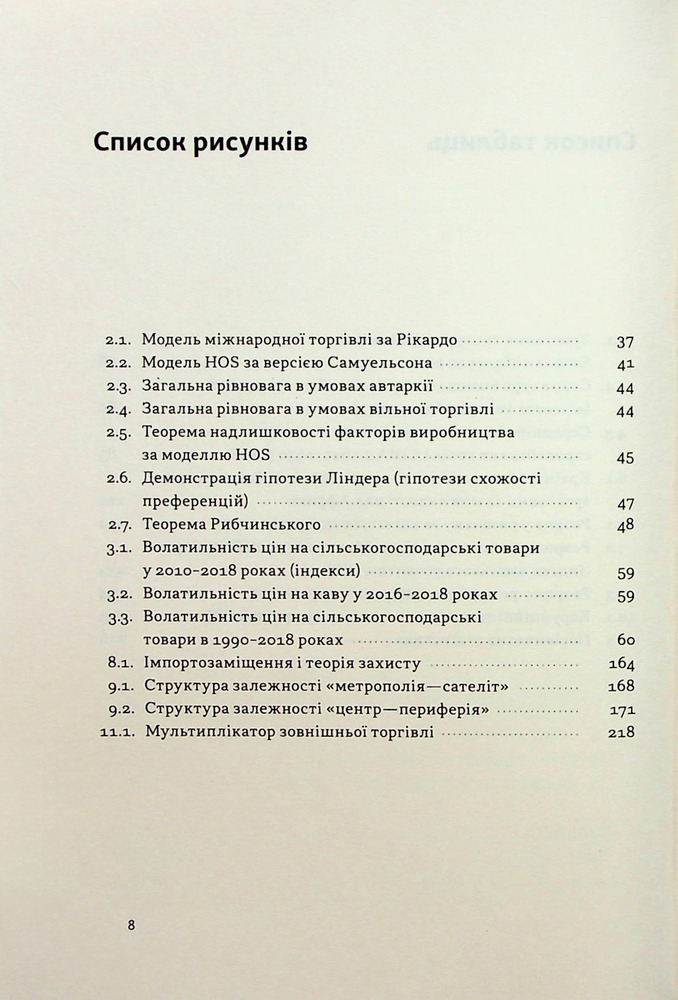 Книга Міжнародна торгівля і сталий розвиток. Економічні, історичні та моральні аргументи на користь асиметричної глобальної торгівлі - Боб Мілворд. Фото 7