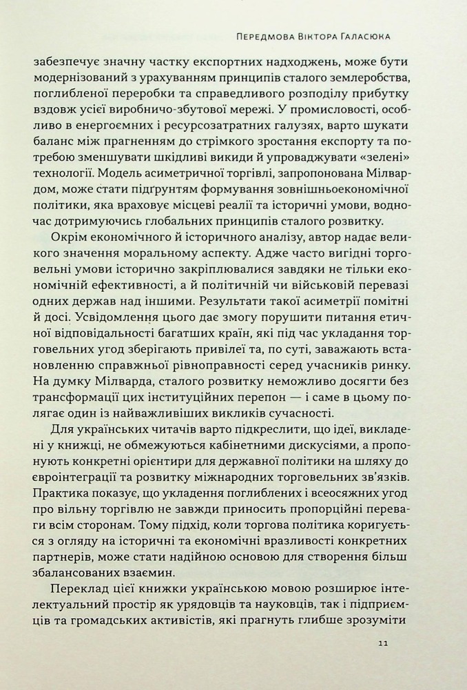 Книга Міжнародна торгівля і сталий розвиток. Економічні, історичні та моральні аргументи на користь асиметричної глобальної торгівлі - Боб Мілворд. Фото 10