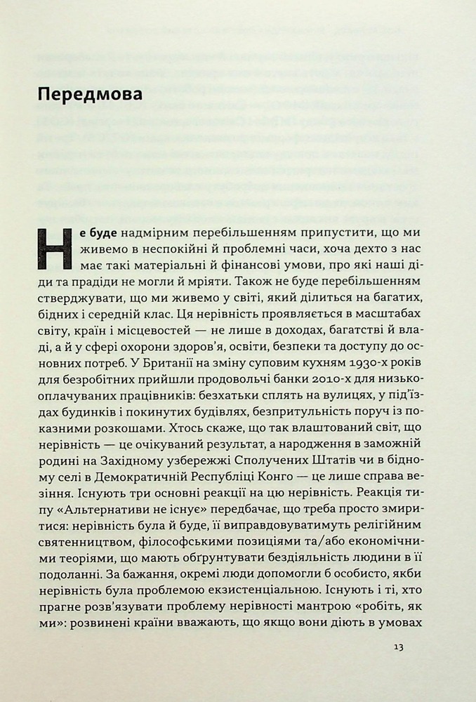 Книга Міжнародна торгівля і сталий розвиток. Економічні, історичні та моральні аргументи на користь асиметричної глобальної торгівлі - Боб Мілворд. Фото 12