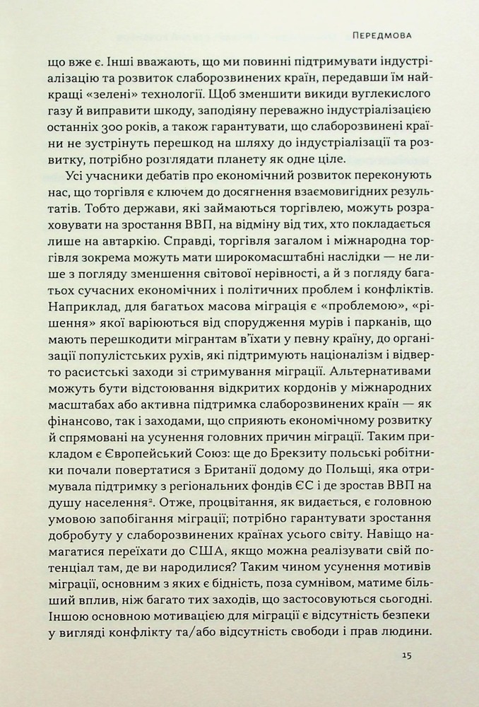 Книга Міжнародна торгівля і сталий розвиток. Економічні, історичні та моральні аргументи на користь асиметричної глобальної торгівлі - Боб Мілворд. Фото 14