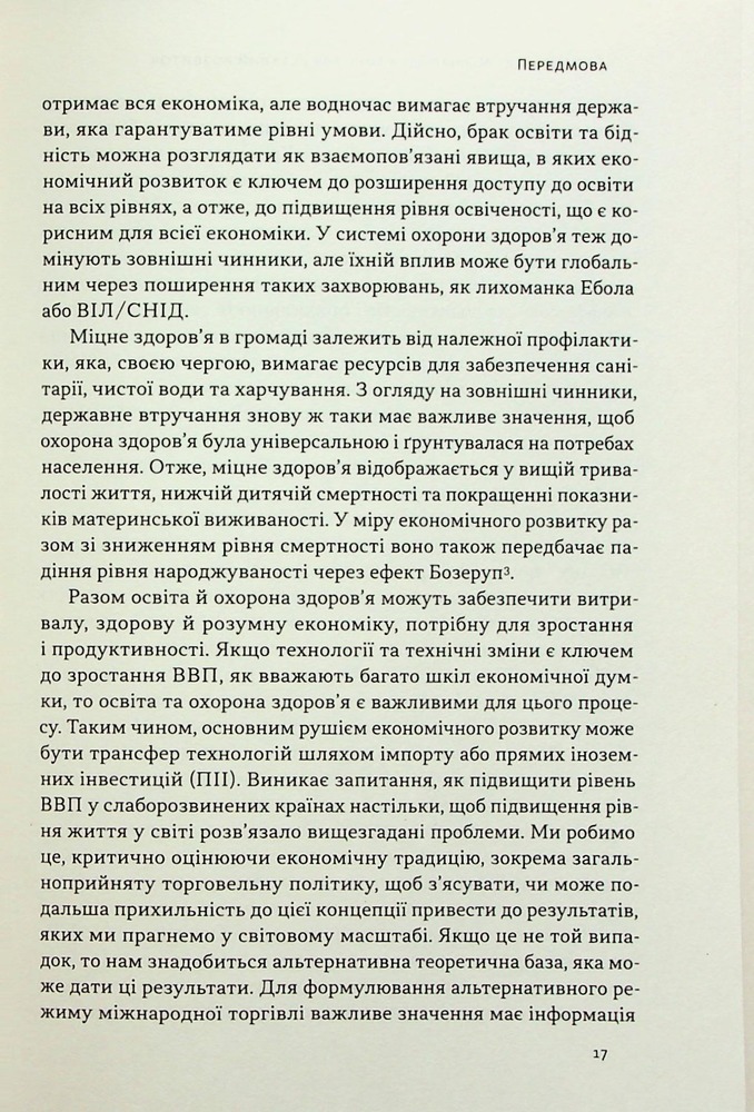 Книга Міжнародна торгівля і сталий розвиток. Економічні, історичні та моральні аргументи на користь асиметричної глобальної торгівлі - Боб Мілворд. Фото 16