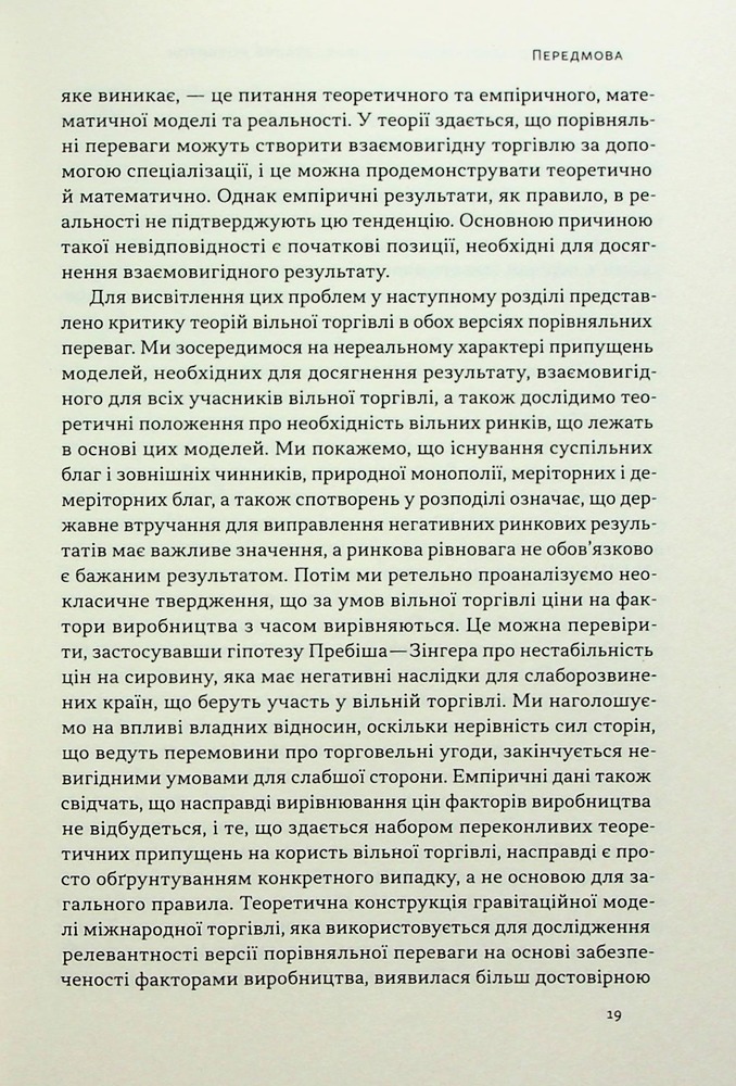 Книга Міжнародна торгівля і сталий розвиток. Економічні, історичні та моральні аргументи на користь асиметричної глобальної торгівлі - Боб Мілворд. Фото 18