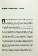 Книга Міжнародна торгівля і сталий розвиток. Економічні, історичні та моральні аргументи на користь асиметричної глобальної торгівлі - Боб Мілворд. Фото 8