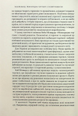 Книга Міжнародна торгівля і сталий розвиток. Економічні, історичні та моральні аргументи на користь асиметричної глобальної торгівлі - Боб Мілворд. Фото 9