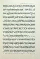 Книга Міжнародна торгівля і сталий розвиток. Економічні, історичні та моральні аргументи на користь асиметричної глобальної торгівлі - Боб Мілворд. Фото 10