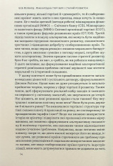 Книга Міжнародна торгівля і сталий розвиток. Економічні, історичні та моральні аргументи на користь асиметричної глобальної торгівлі - Боб Мілворд. Фото 13