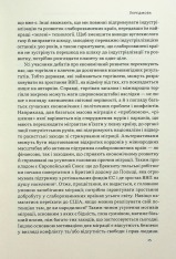 Книга Міжнародна торгівля і сталий розвиток. Економічні, історичні та моральні аргументи на користь асиметричної глобальної торгівлі - Боб Мілворд. Фото 14