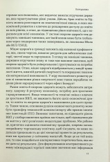 Книга Міжнародна торгівля і сталий розвиток. Економічні, історичні та моральні аргументи на користь асиметричної глобальної торгівлі - Боб Мілворд. Фото 16
