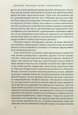 Книга Міжнародна торгівля і сталий розвиток. Економічні, історичні та моральні аргументи на користь асиметричної глобальної торгівлі - Боб Мілворд. Фото 17