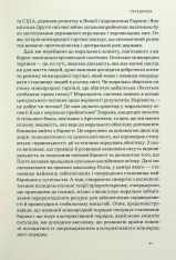 Книга Міжнародна торгівля і сталий розвиток. Економічні, історичні та моральні аргументи на користь асиметричної глобальної торгівлі - Боб Мілворд. Фото 20