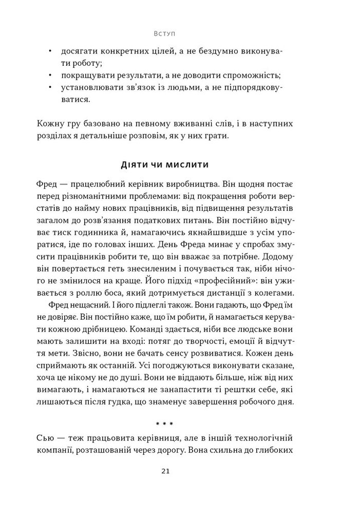 Книга Мова лідерства. Як побудувати дієву комунікацію в команді - Девід Марке. Фото 16