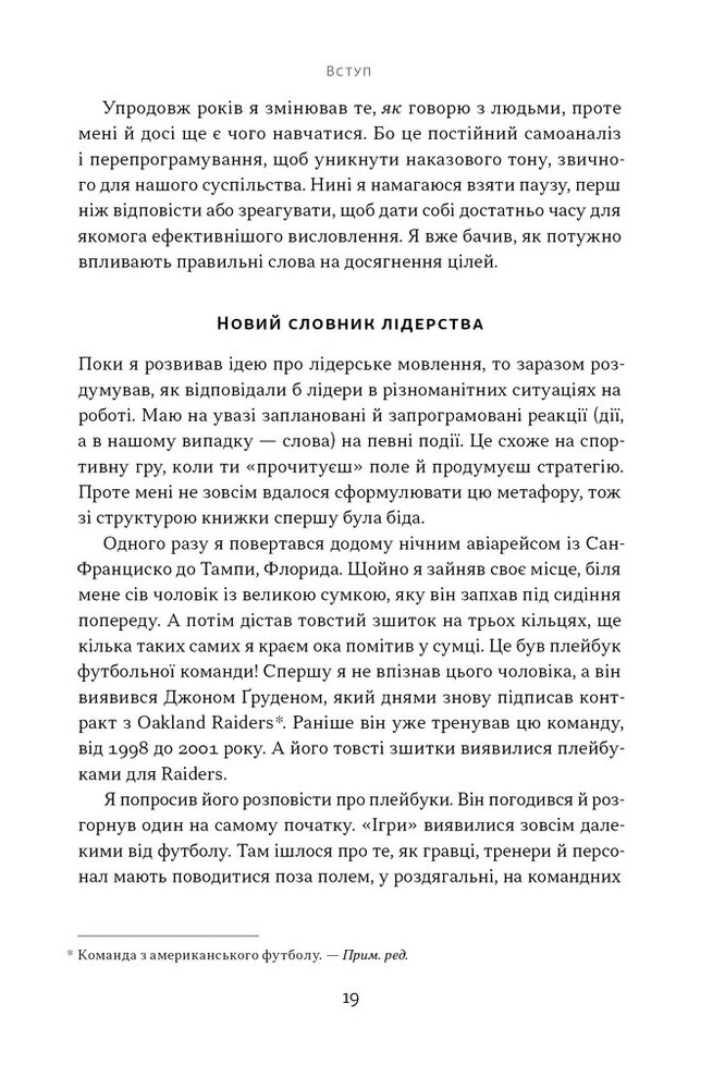 Книга Мова лідерства. Як побудувати дієву комунікацію в команді - Девід Марке. Фото 14