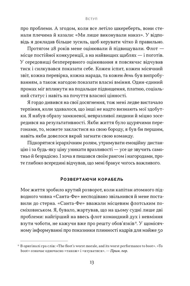 Книга Мова лідерства. Як побудувати дієву комунікацію в команді - Девід Марке. Фото 8