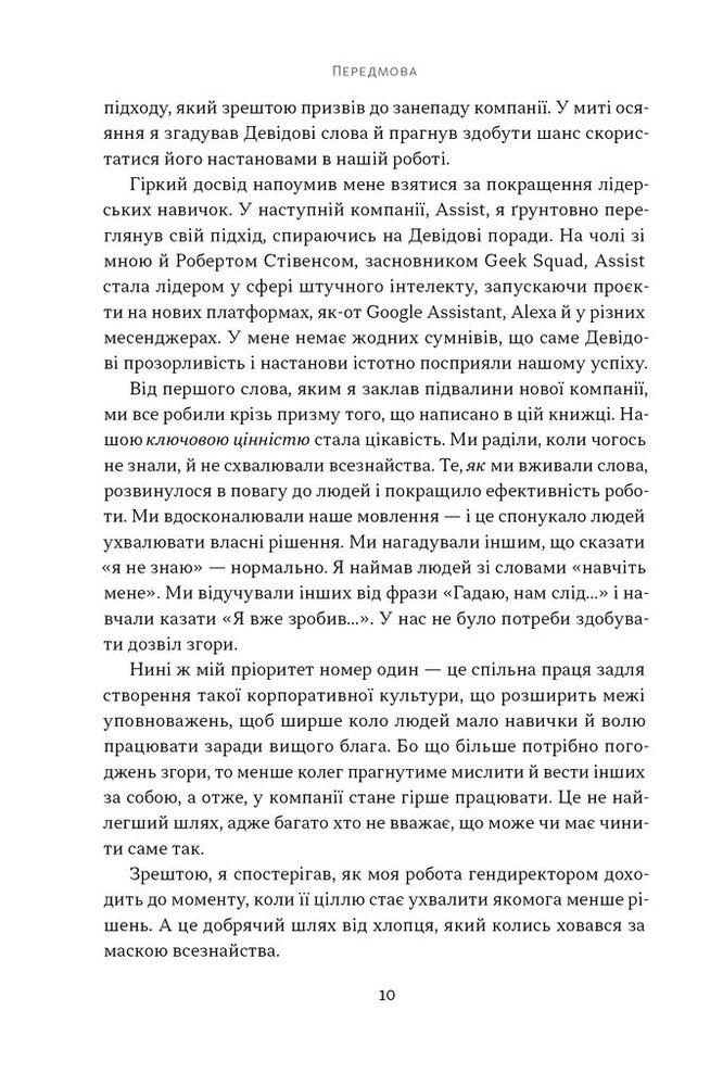 Книга Мова лідерства. Як побудувати дієву комунікацію в команді - Девід Марке. Фото 5