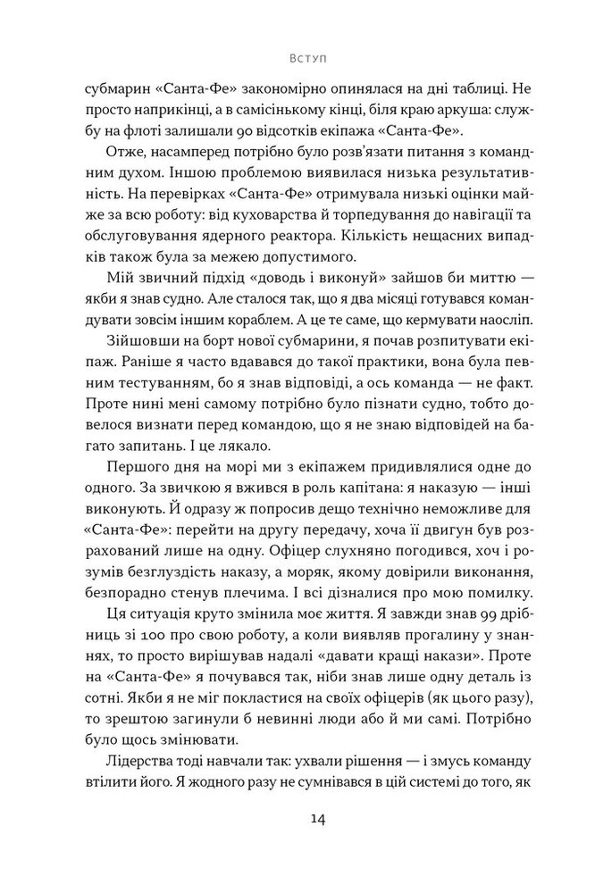 Книга Мова лідерства. Як побудувати дієву комунікацію в команді - Девід Марке. Фото 9