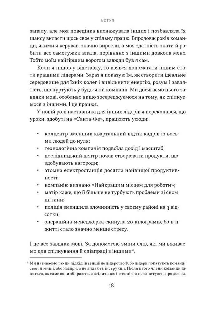 Книга Мова лідерства. Як побудувати дієву комунікацію в команді - Девід Марке. Фото 13